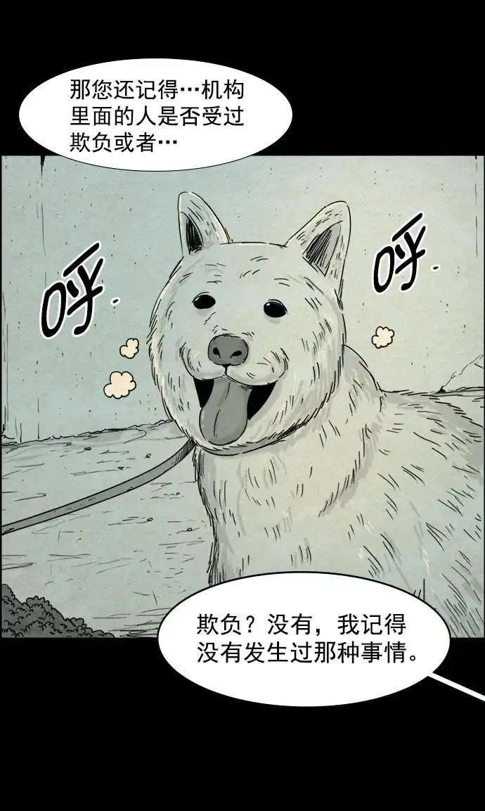 《噩梦之形》第49话 第14页