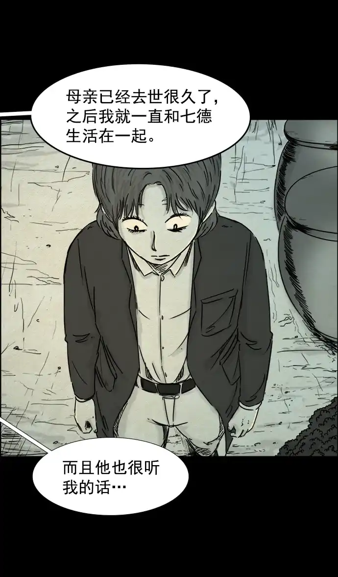 《噩梦之形》第50话 第22页