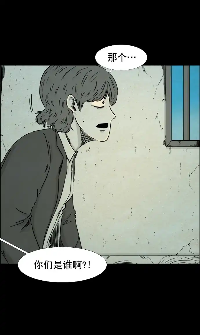 《噩梦之形》第50话 第14页