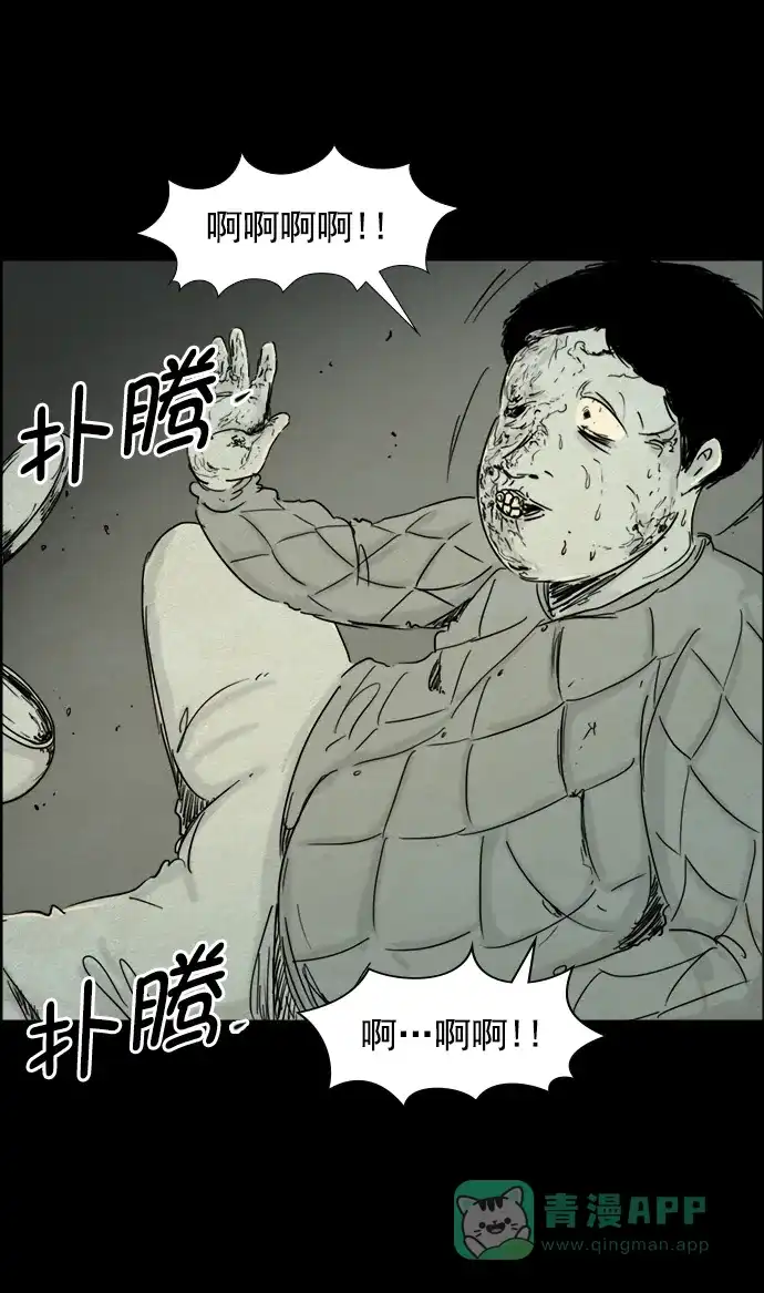 《噩梦之形》第50话 第11页