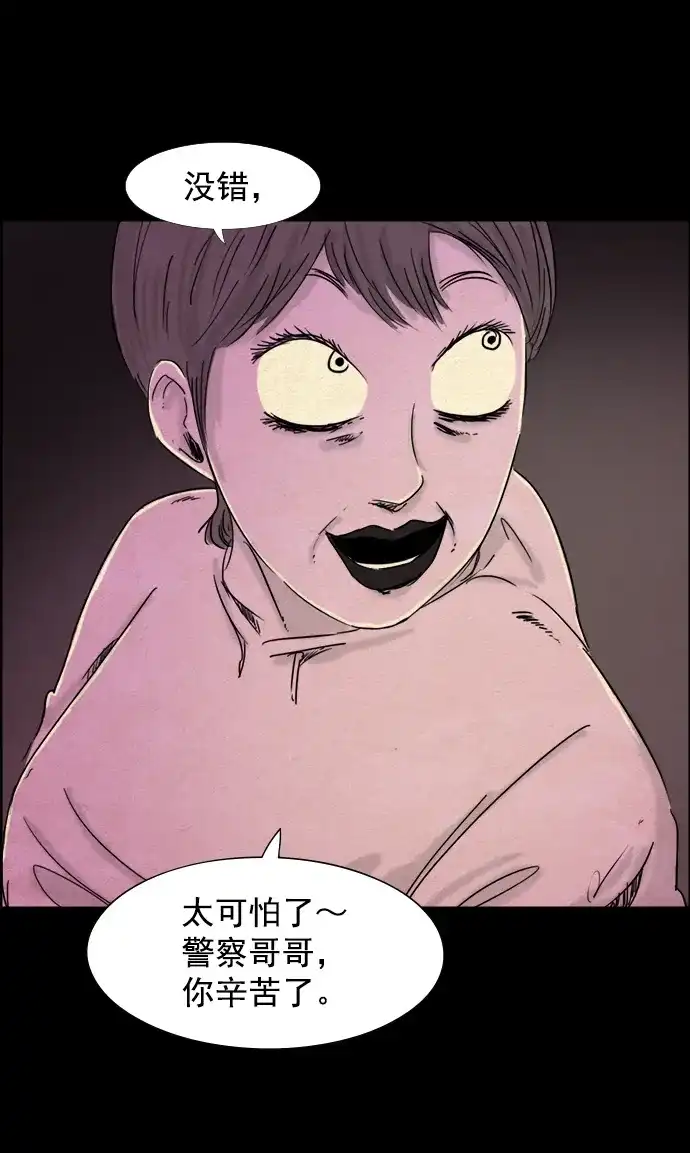 《噩梦之形》第51话 第30页