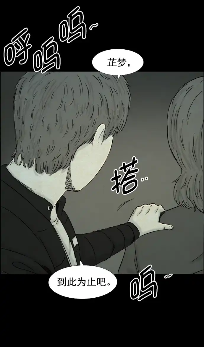《噩梦之形》第51话 第7页