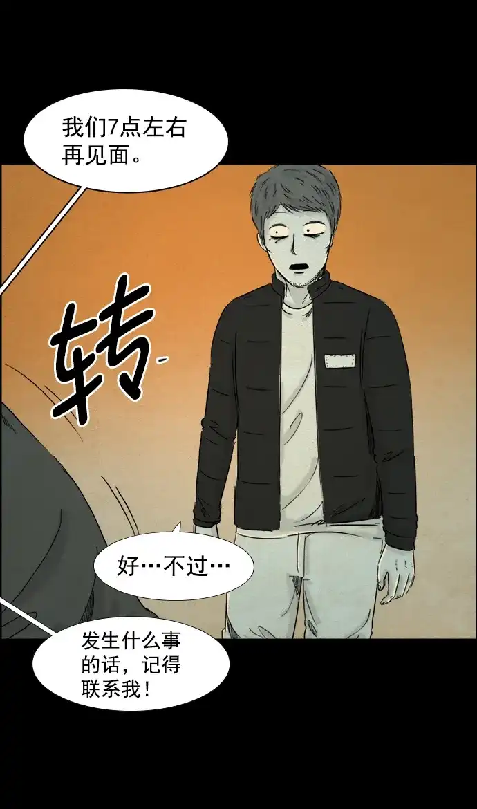 《噩梦之形》第51话 第15页