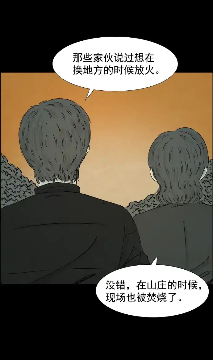 《噩梦之形》第51话 第10页