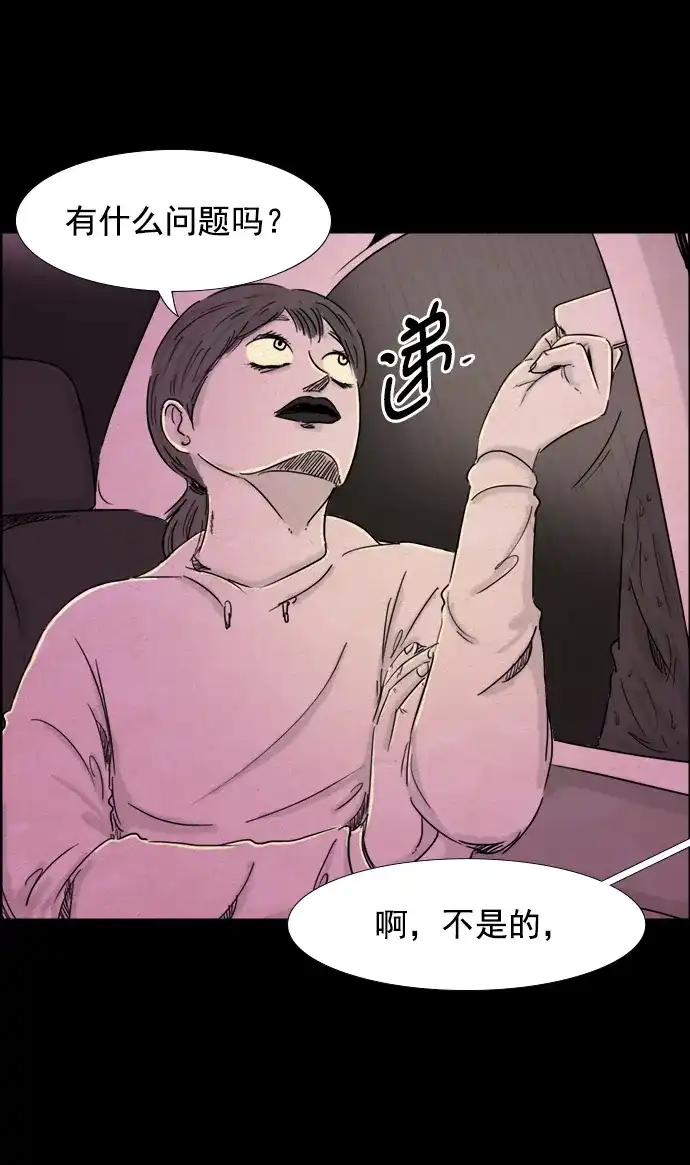 《噩梦之形》第51话 第28页