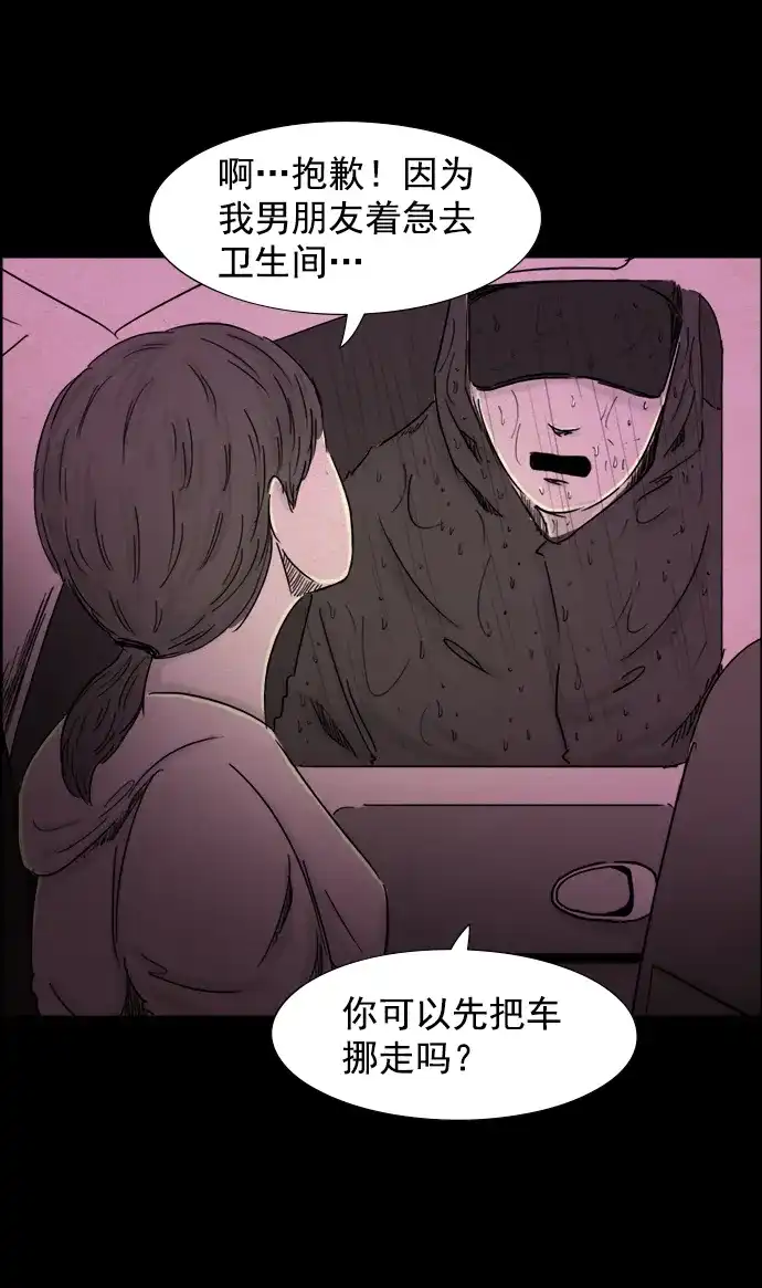 《噩梦之形》第51话 第23页