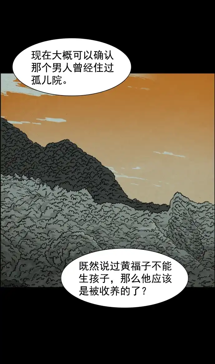 《噩梦之形》第51话 第9页