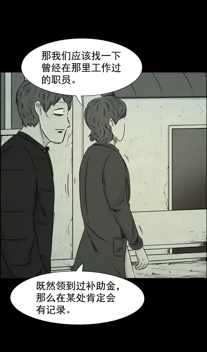 《噩梦之形》第51话 第13页