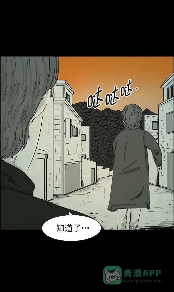 《噩梦之形》第51话 第16页