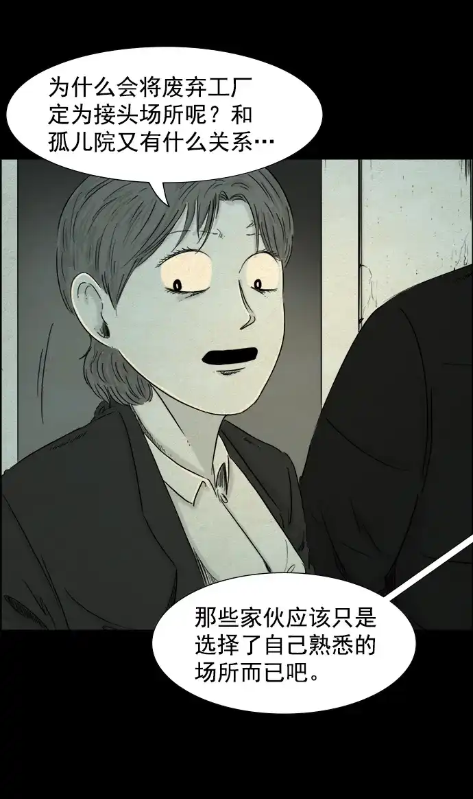 《噩梦之形》第51话 第12页