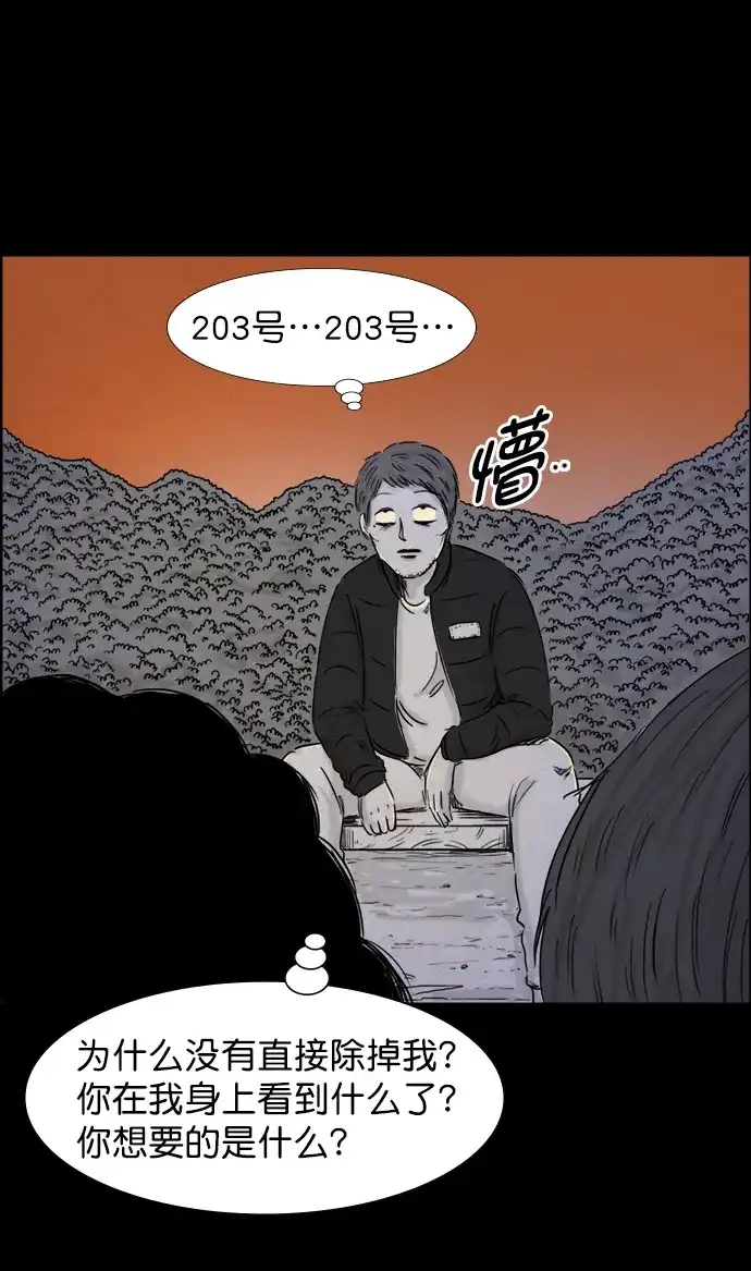 《噩梦之形》第52话 第23页