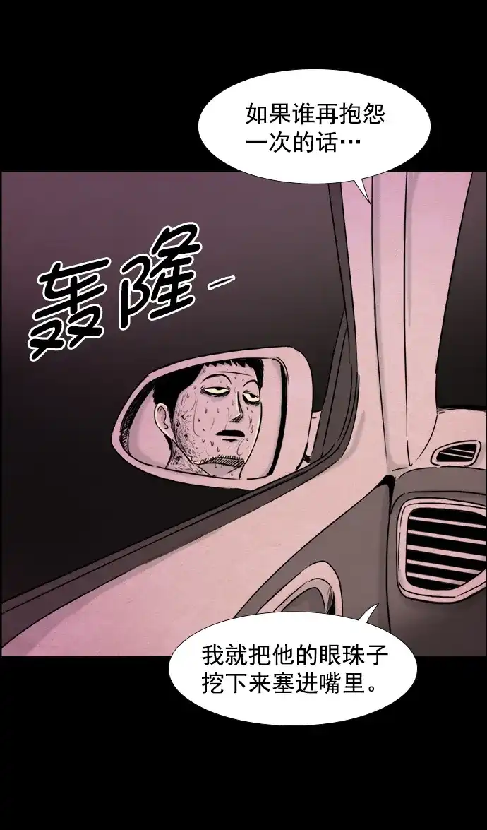 《噩梦之形》第52话 第12页