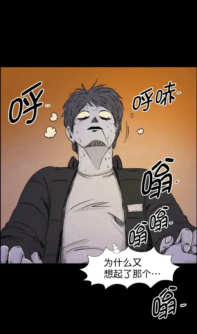 《噩梦之形》第52话 第29页
