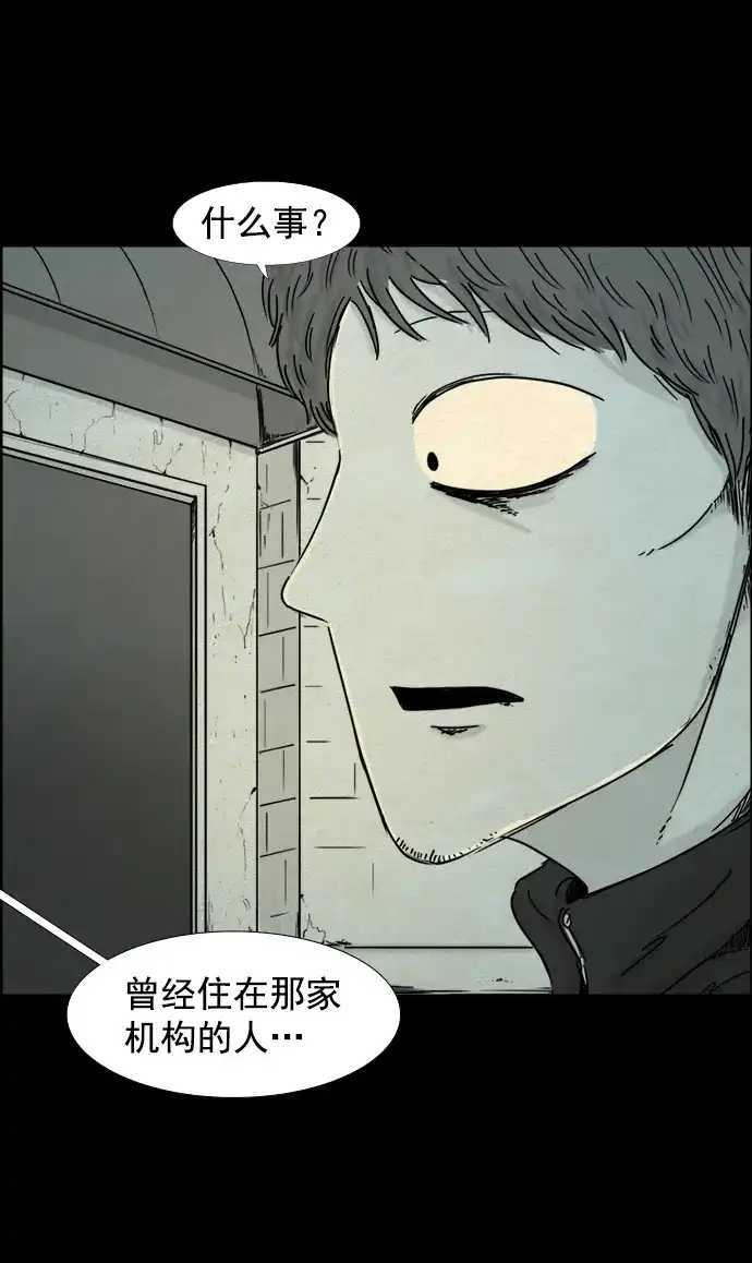 《噩梦之形》第52话 第18页