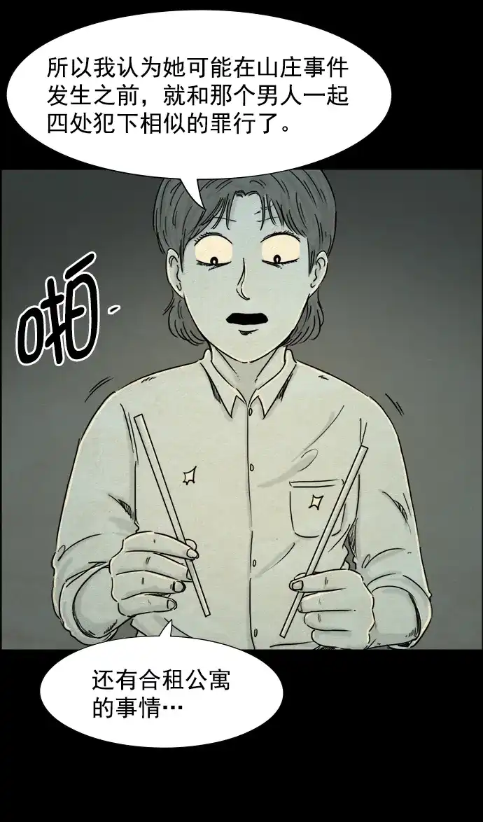 《噩梦之形》第53话 第28页