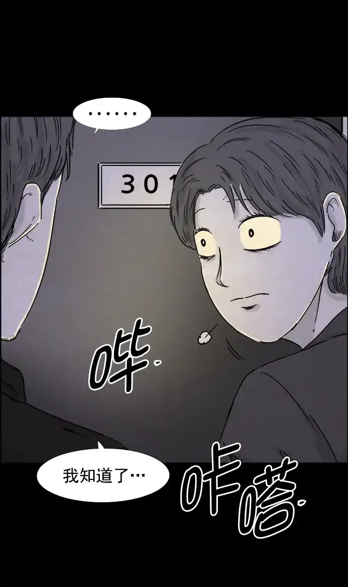 《噩梦之形》第53话 第24页