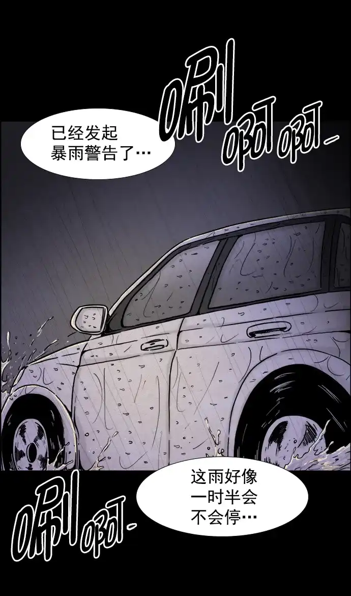 《噩梦之形》第53话 第18页