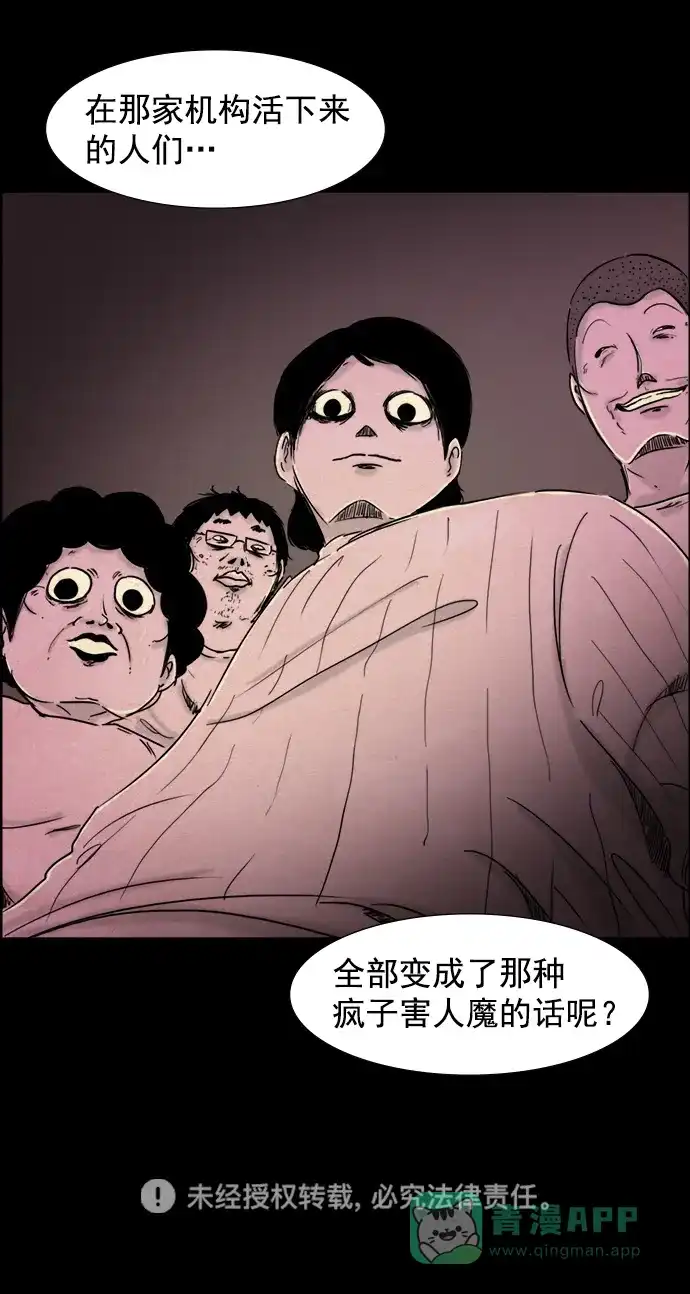 《噩梦之形》第53话 第31页