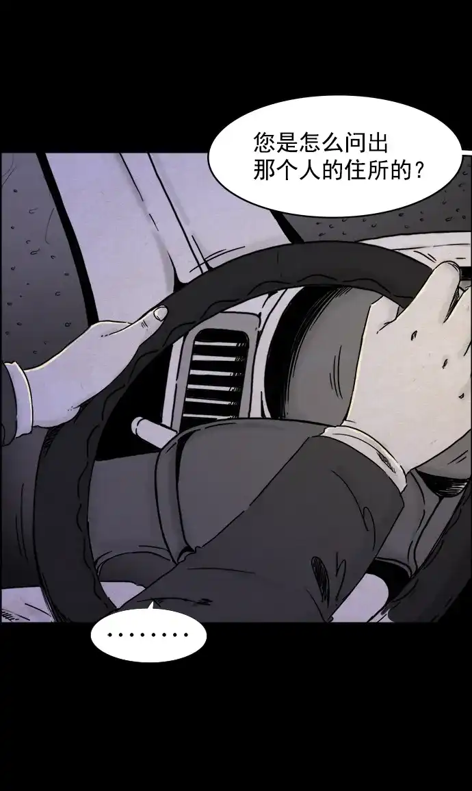 《噩梦之形》第53话 第7页