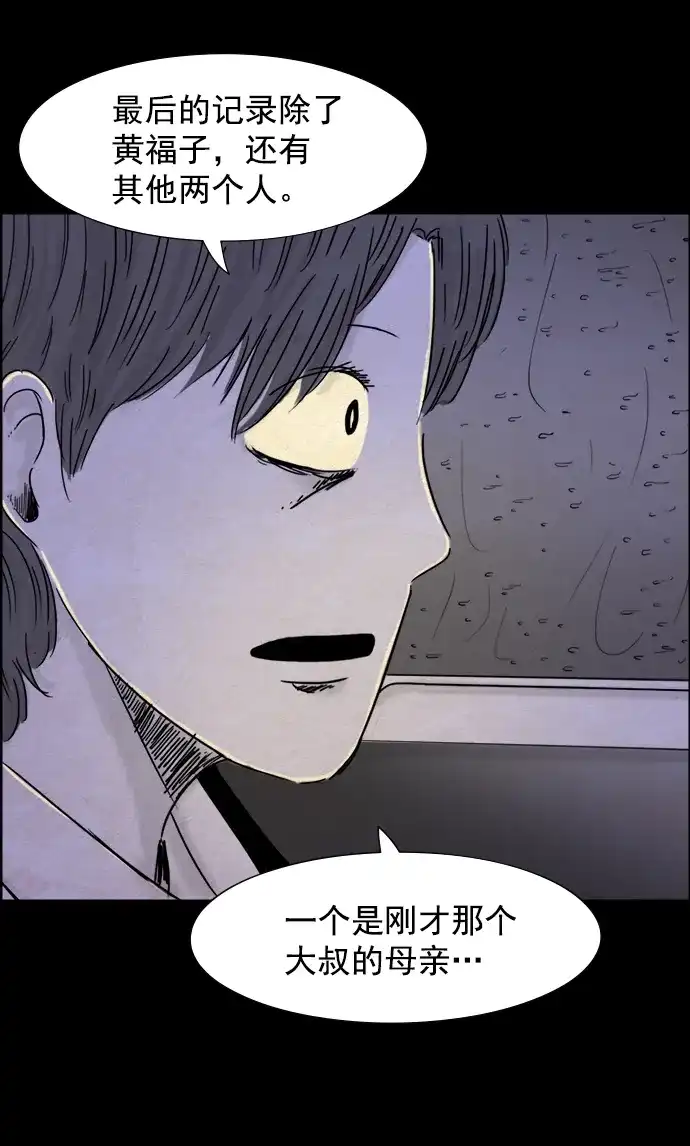 《噩梦之形》第53话 第5页