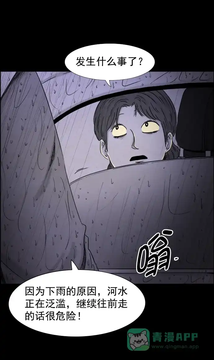 《噩梦之形》第53话 第16页