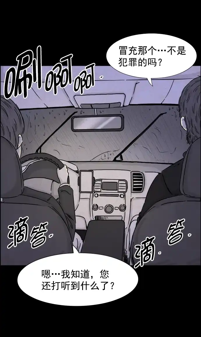 《噩梦之形》第53话 第9页