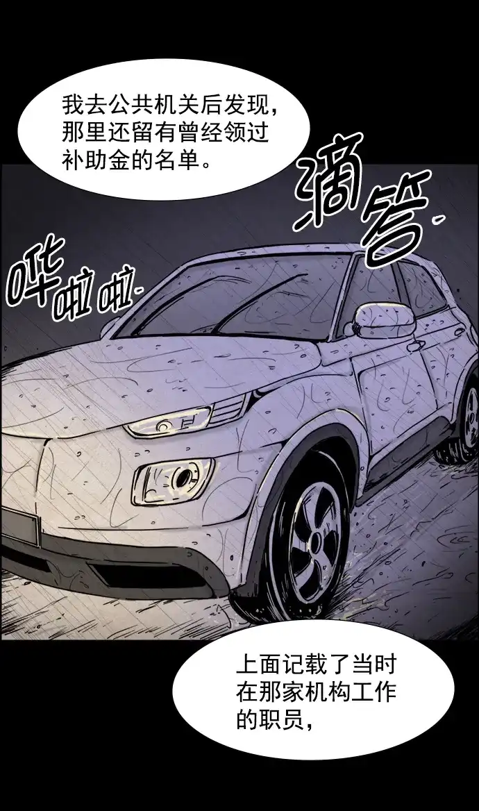 《噩梦之形》第53话 第4页