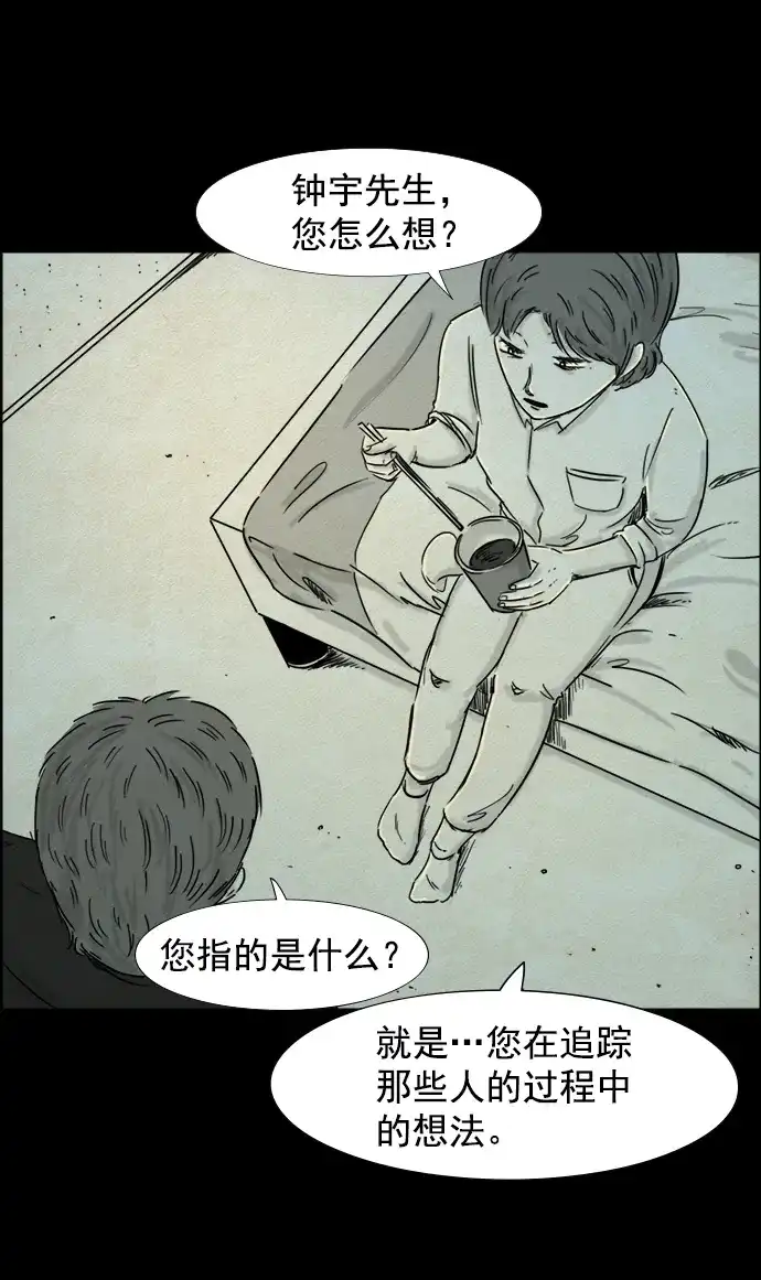 《噩梦之形》第54话 第7页