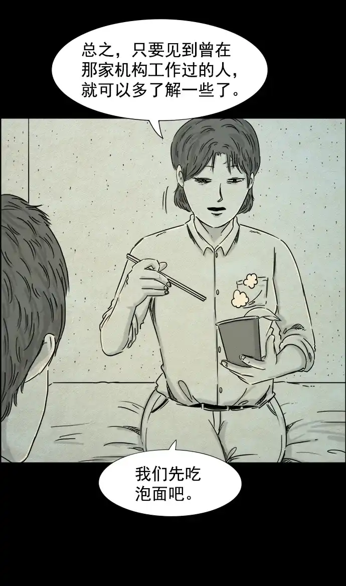 《噩梦之形》第54话 第5页