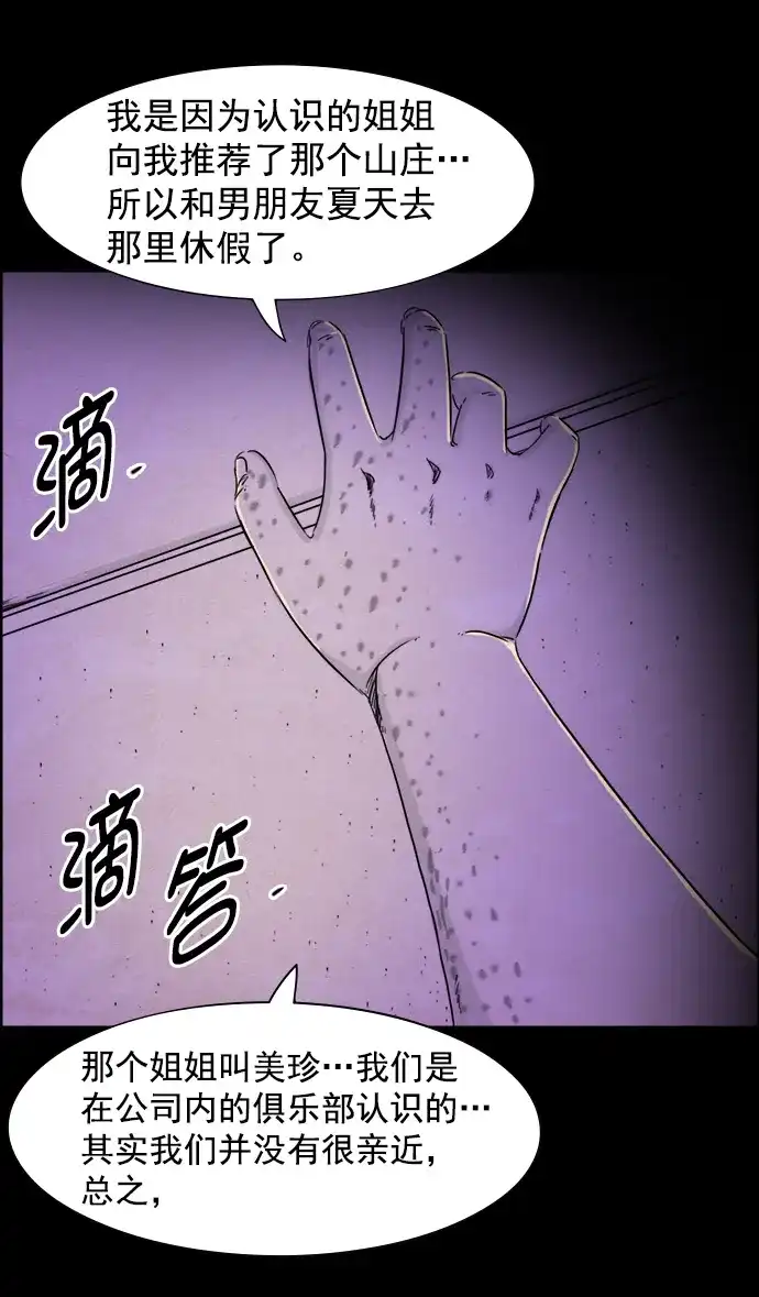 《噩梦之形》第54话 第15页