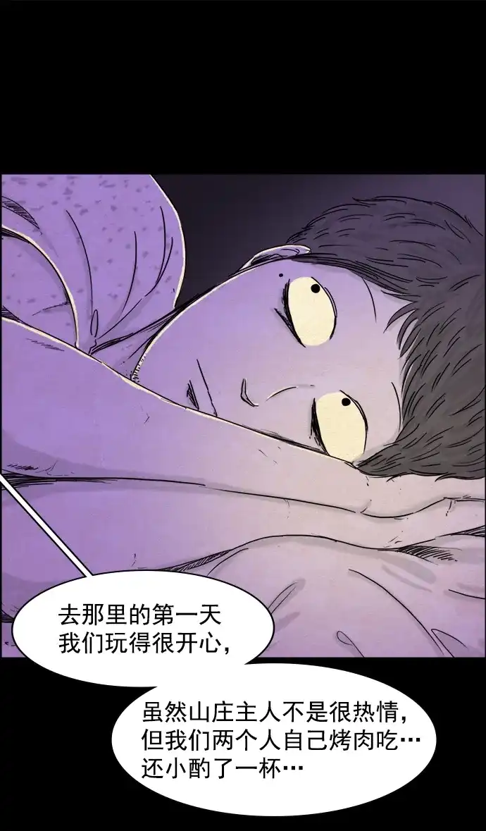 《噩梦之形》第54话 第17页