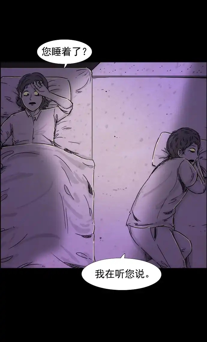 《噩梦之形》第54话 第22页