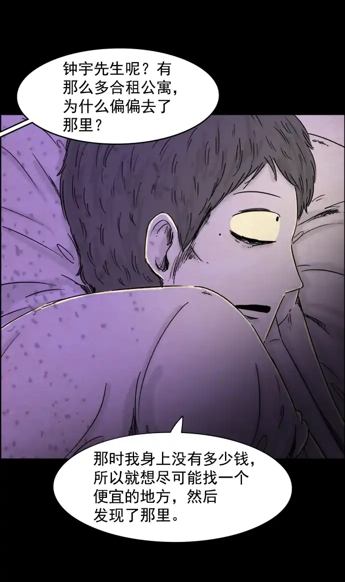 《噩梦之形》第54话 第14页