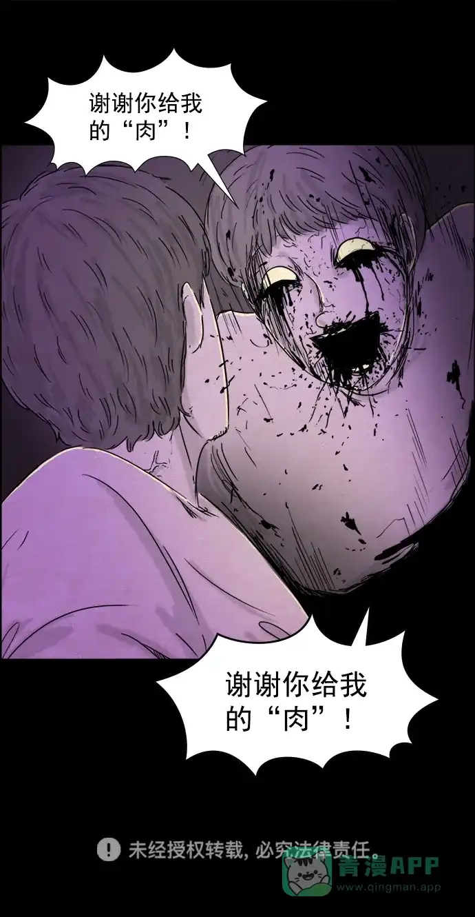 《噩梦之形》第54话 第31页