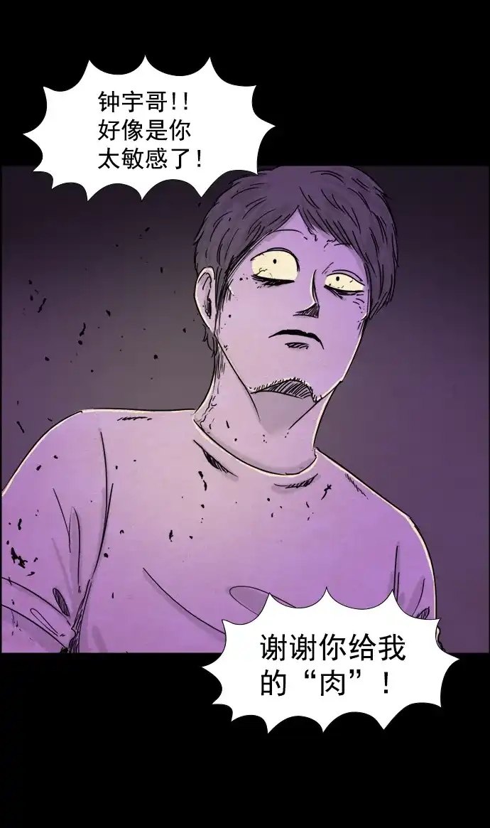 《噩梦之形》第55话 第2页