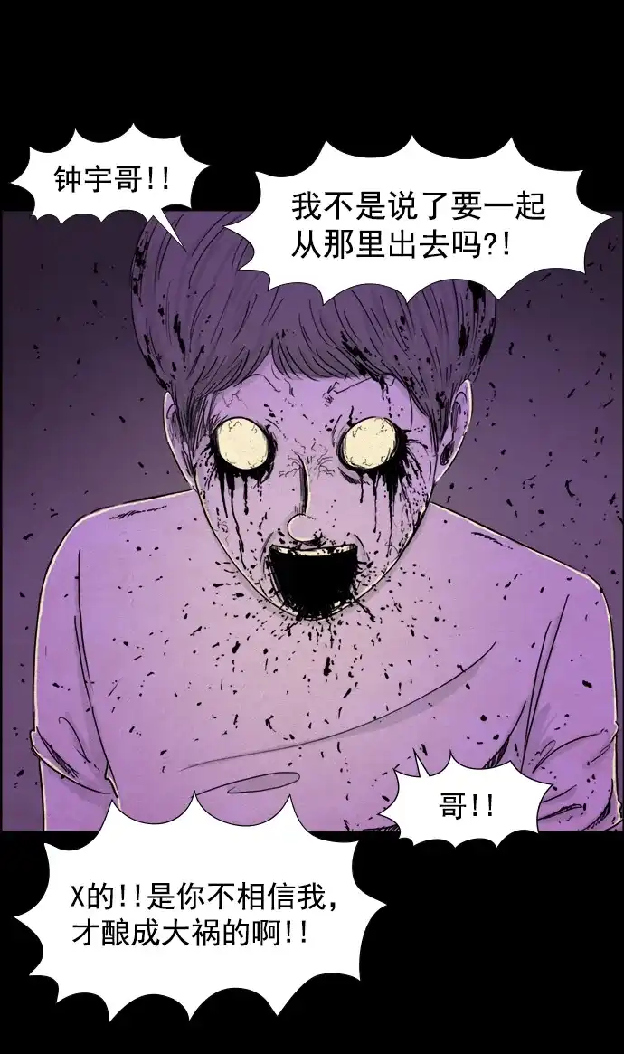 《噩梦之形》第55话 第4页