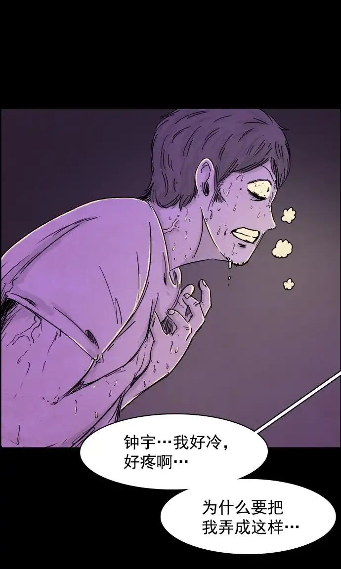 《噩梦之形》第55话 第9页