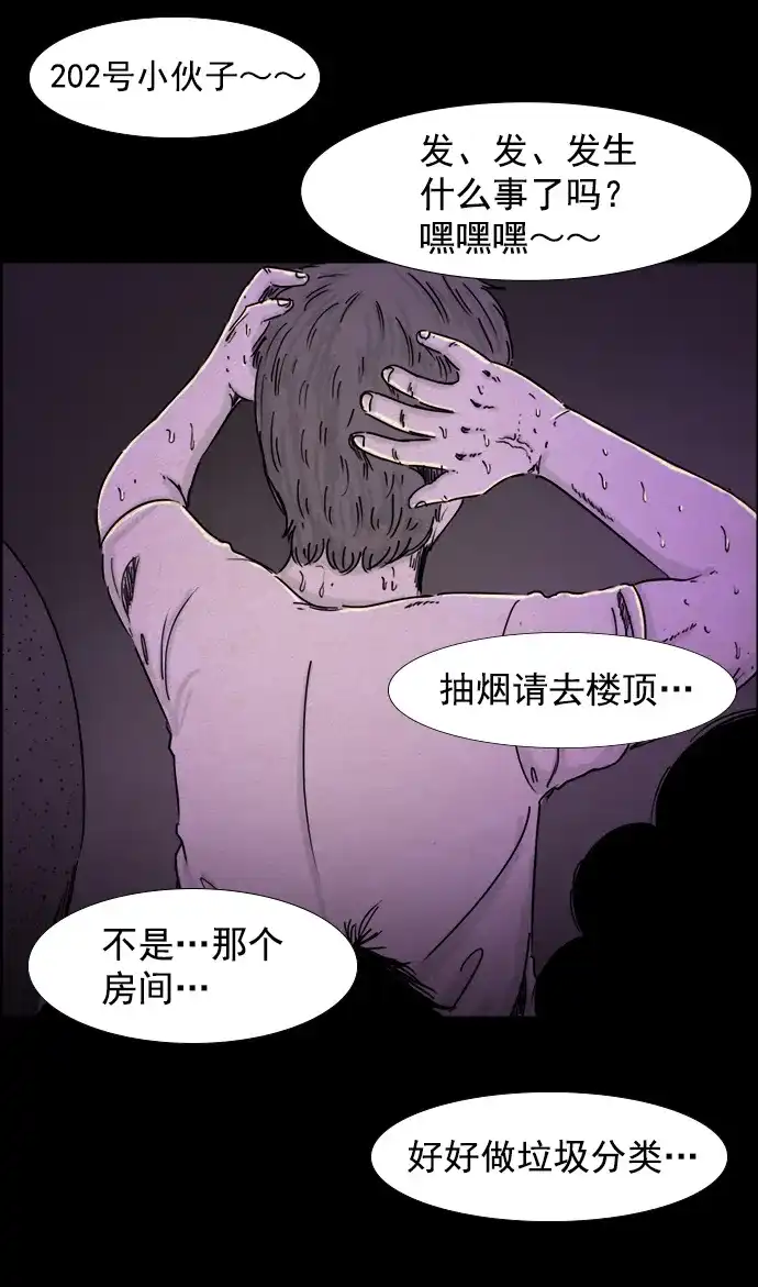 《噩梦之形》第55话 第15页