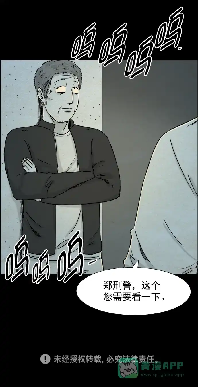 《噩梦之形》第56话 第31页