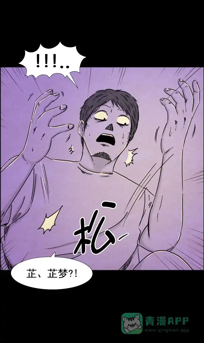 《噩梦之形》第56话 第6页