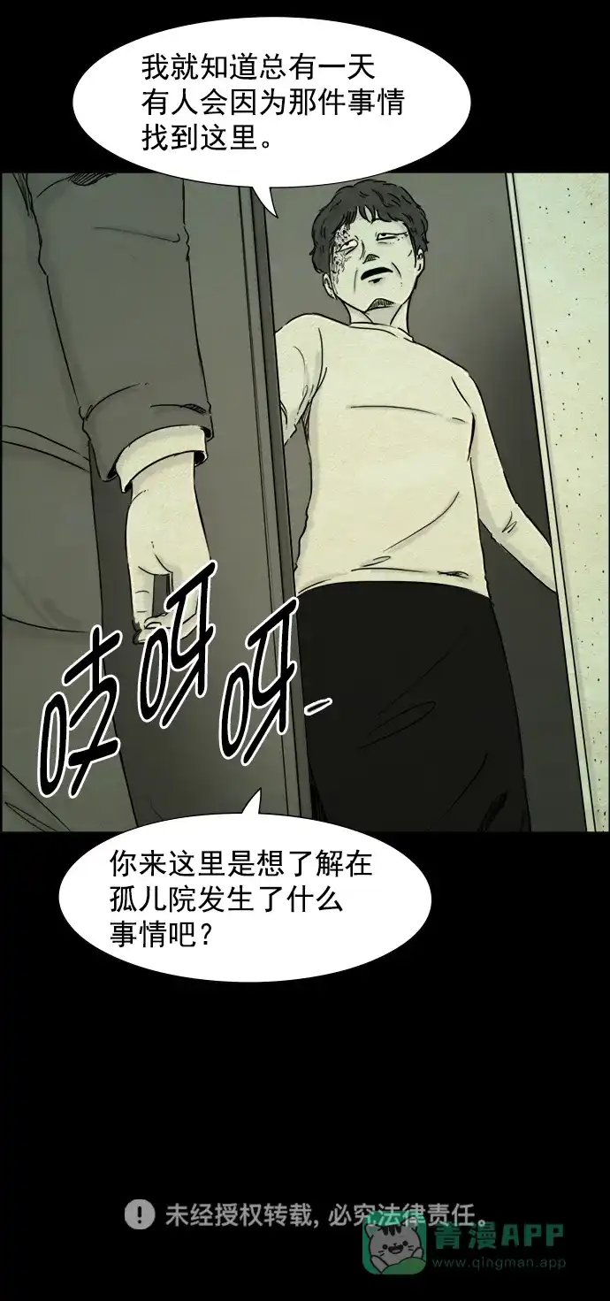 《噩梦之形》第57话 第31页