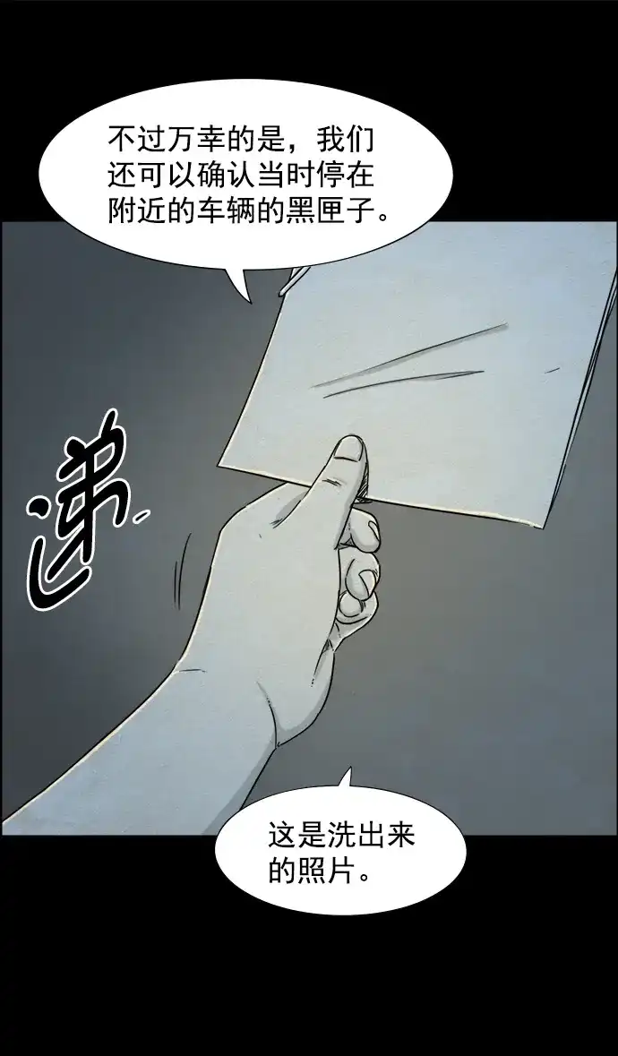 《噩梦之形》第57话 第5页