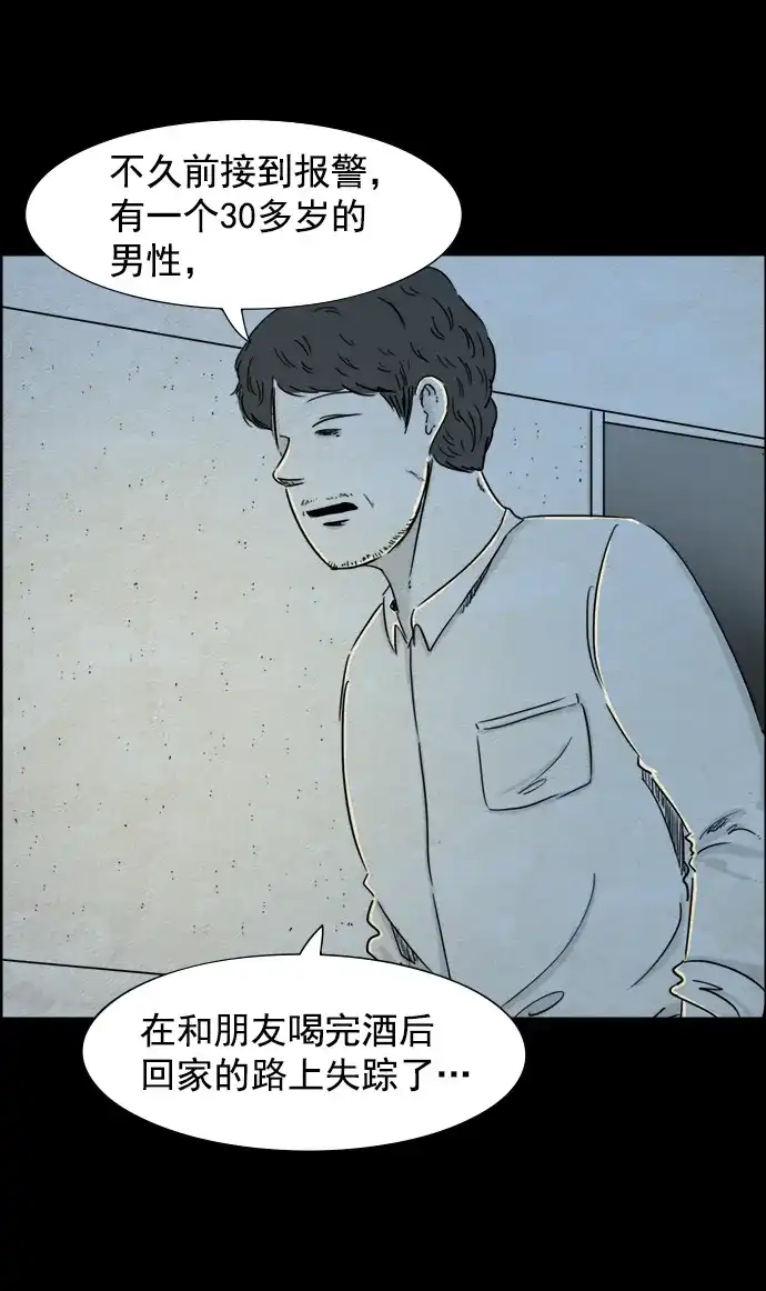 《噩梦之形》第57话 第2页