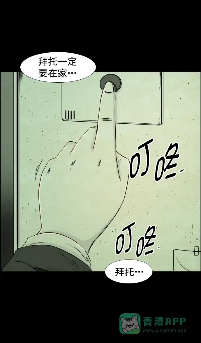 《噩梦之形》第57话 第26页