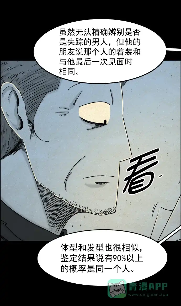 《噩梦之形》第57话 第6页