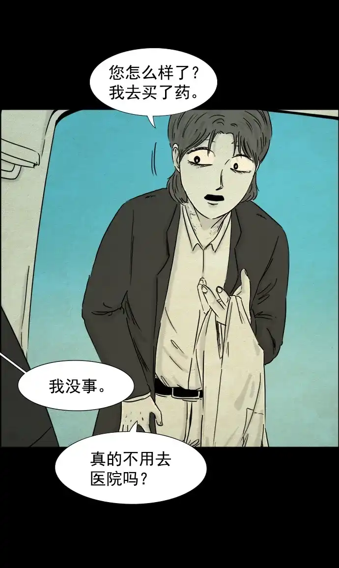 《噩梦之形》第57话 第19页