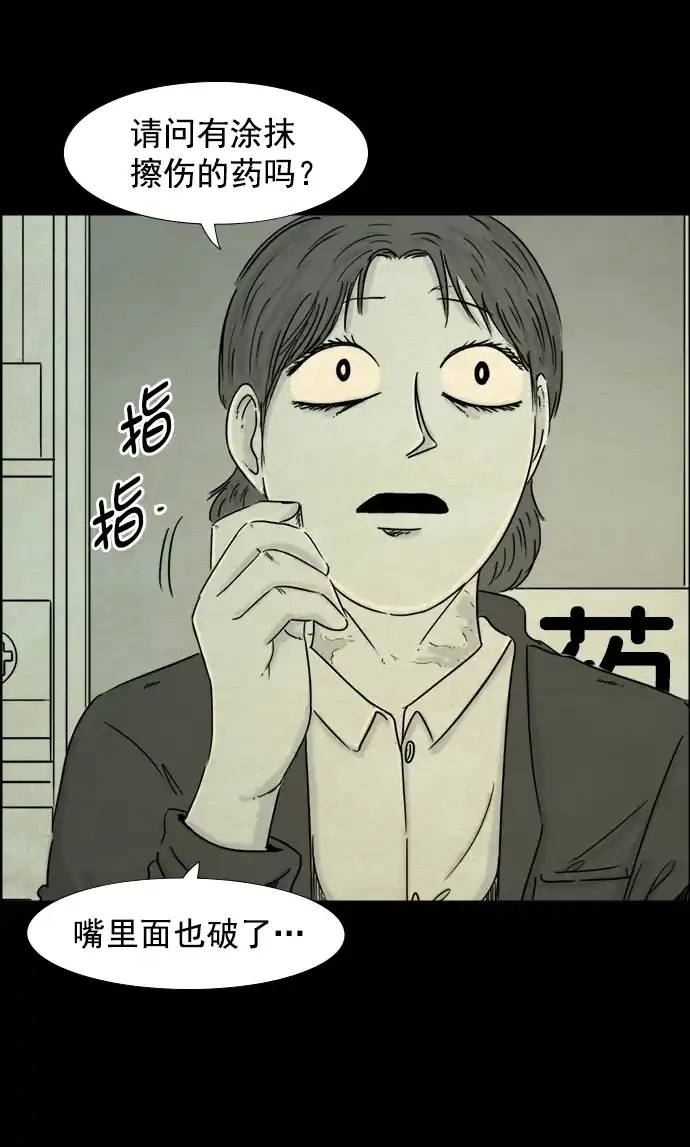 《噩梦之形》第57话 第17页