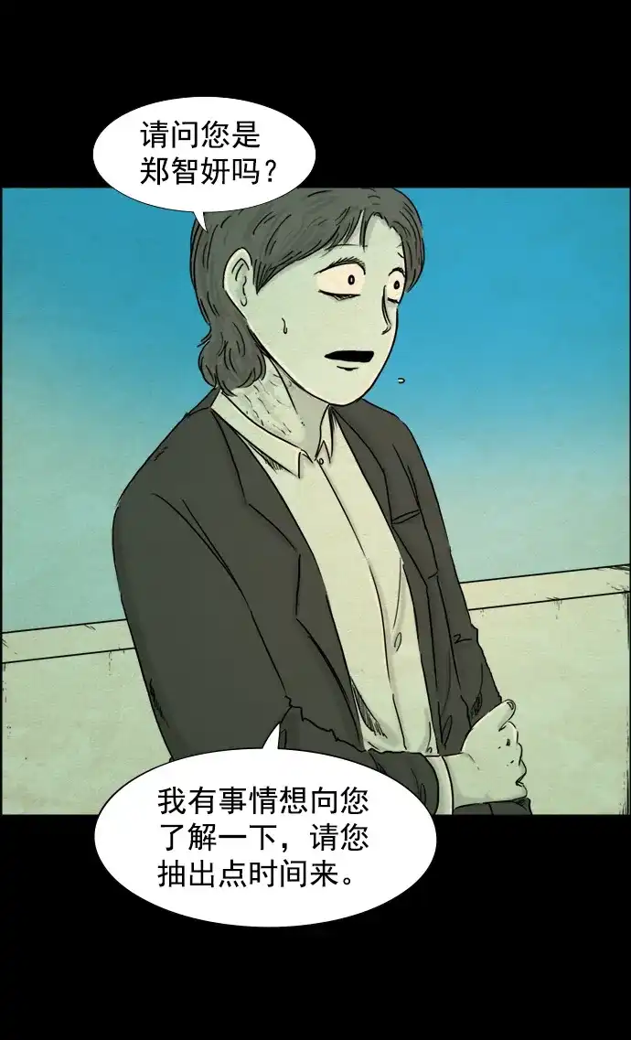《噩梦之形》第57话 第28页
