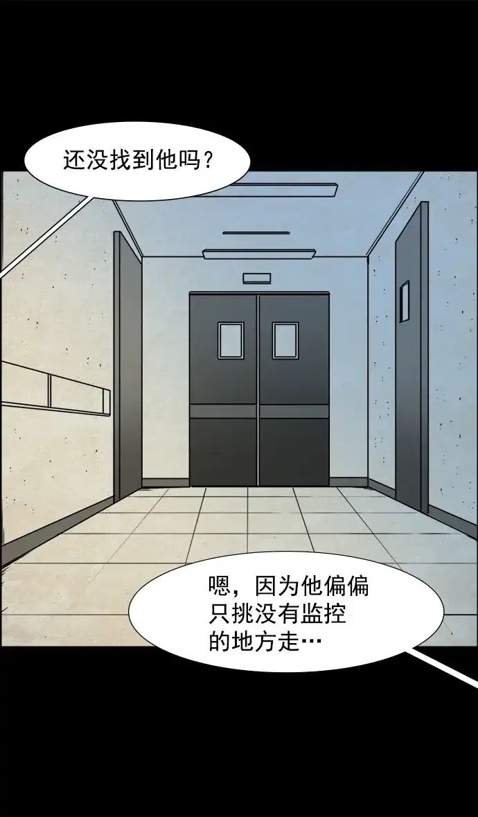 《噩梦之形》第57话 第4页