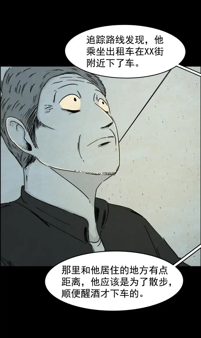 《噩梦之形》第57话 第3页